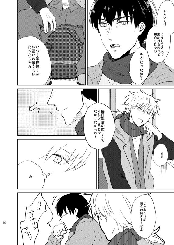 Doko made mo ikenai page 11 full