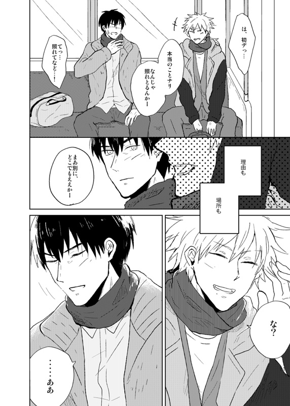Doko made mo ikenai page 12 full
