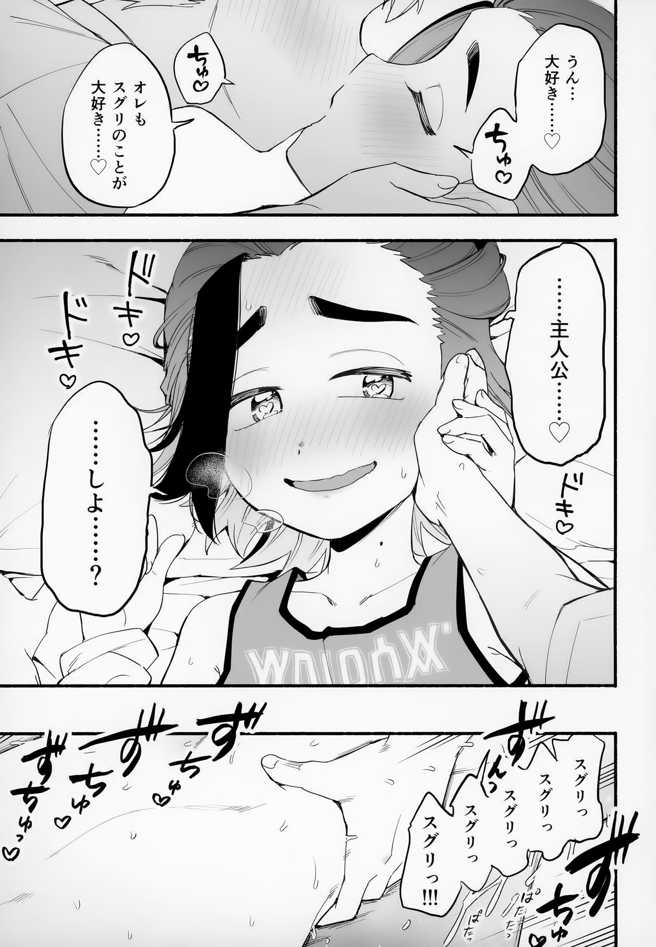 Shujinkō no Koto ga wa Yawa Yawa ya Daisukina Shin'yū de Raibaru de Koibito Toicha Icha Raburabu Ecchi page 12 full
