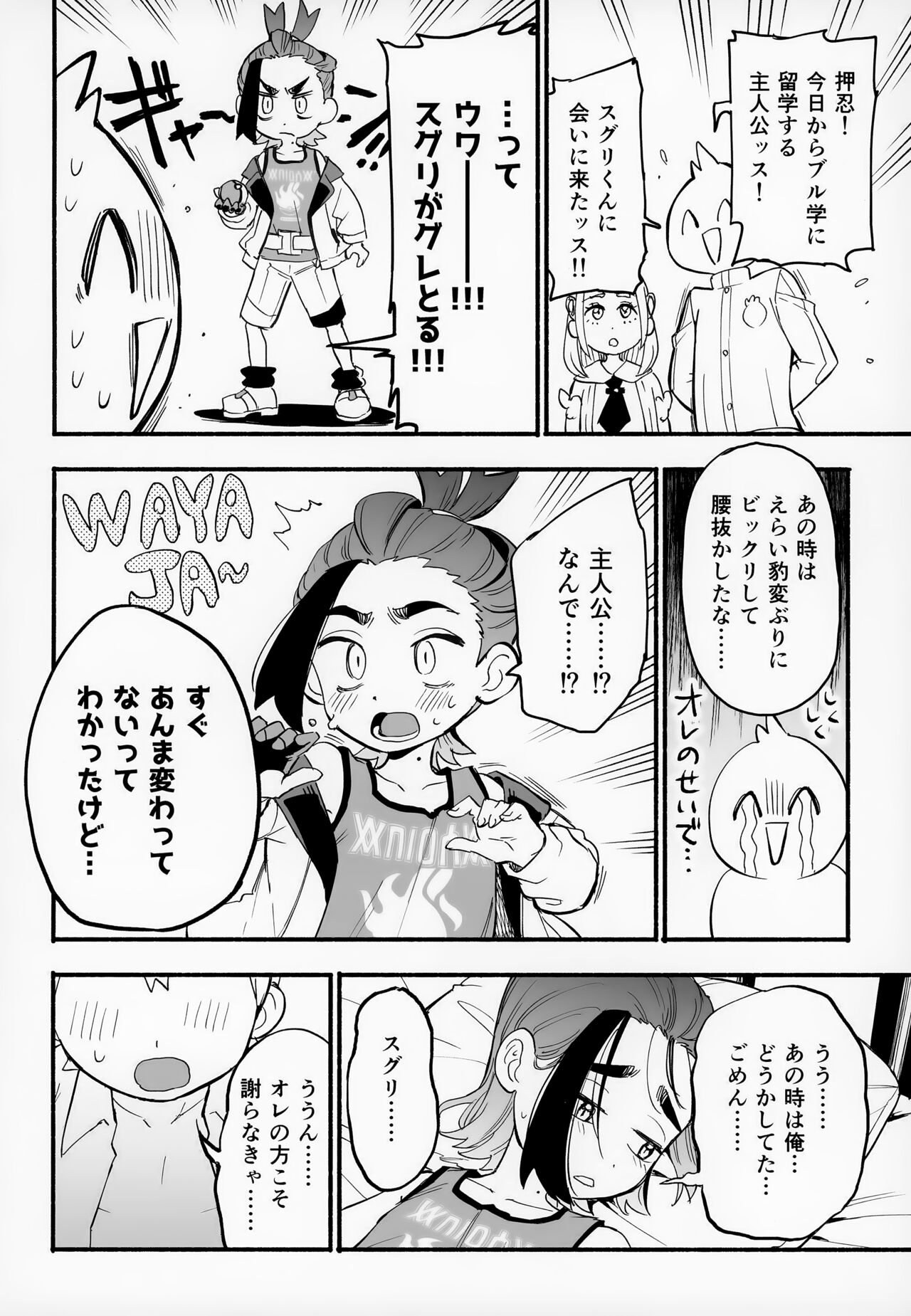 Shujinkō no Koto ga wa Yawa Yawa ya Daisukina Shin'yū de Raibaru de Koibito Toicha Icha Raburabu Ecchi page 7 full