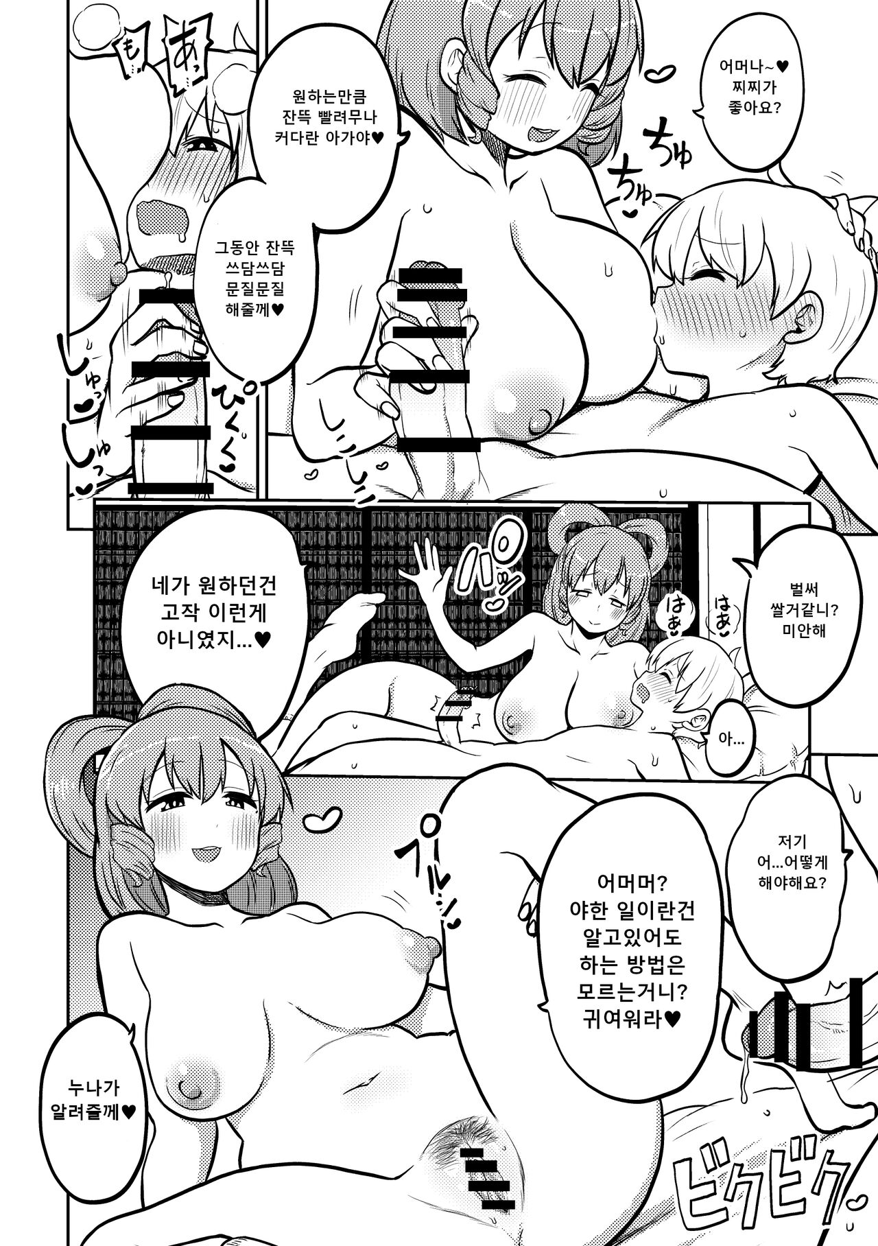 skeb na Gensou Shoujo Shuu 5 | 음란한 환상 소녀집 5 page 10 full