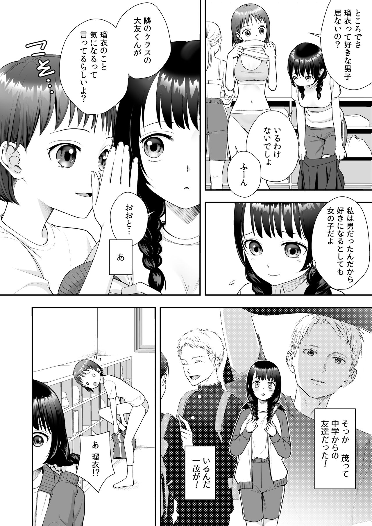 TS Jinsei Yarinaoshiki!! page 12 full