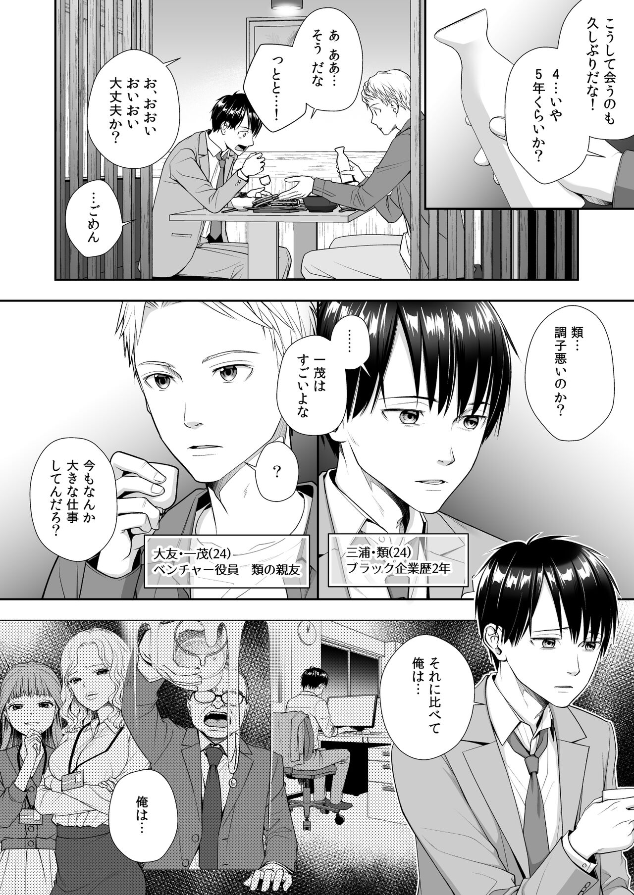 TS Jinsei Yarinaoshiki!! page 2 full