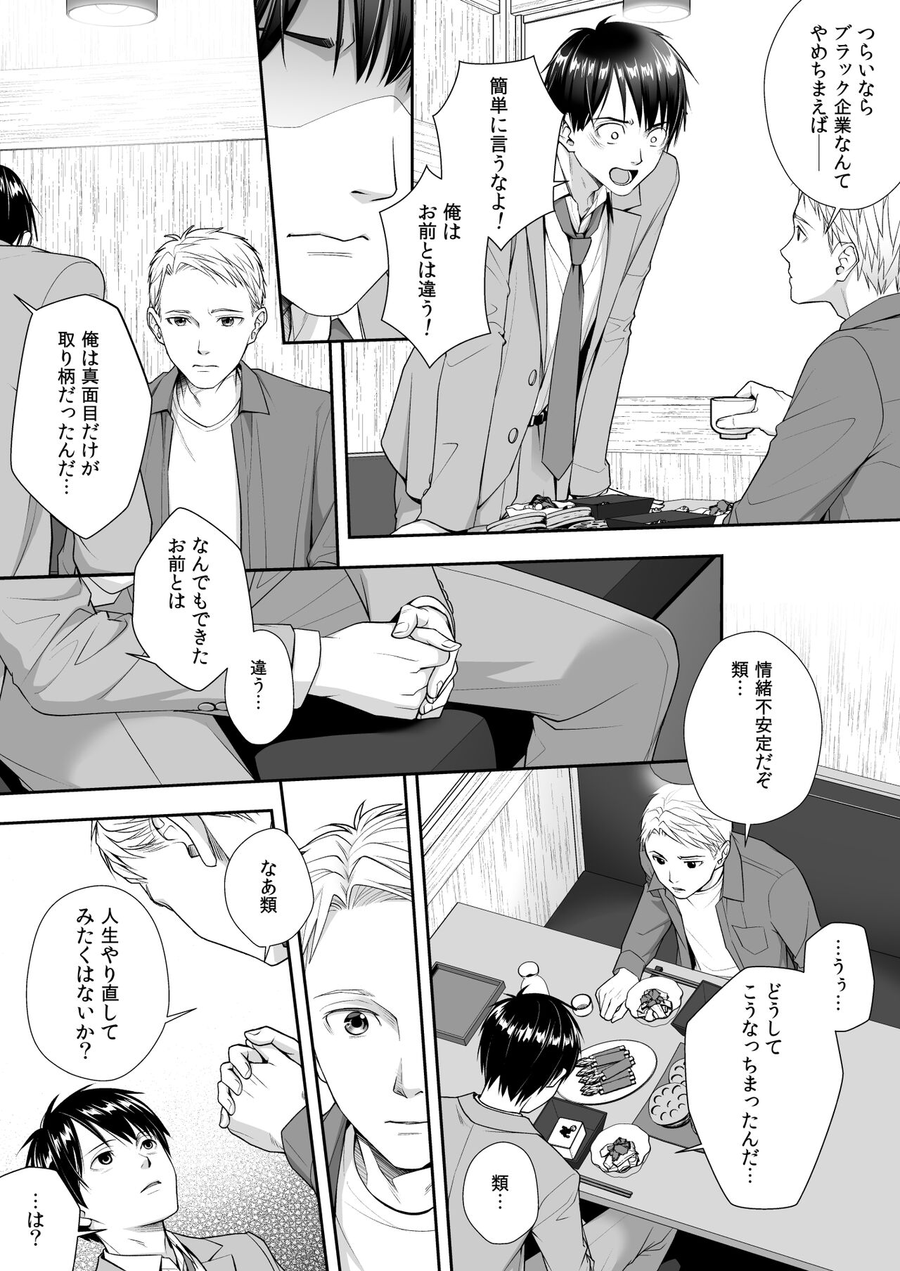 TS Jinsei Yarinaoshiki!! page 3 full