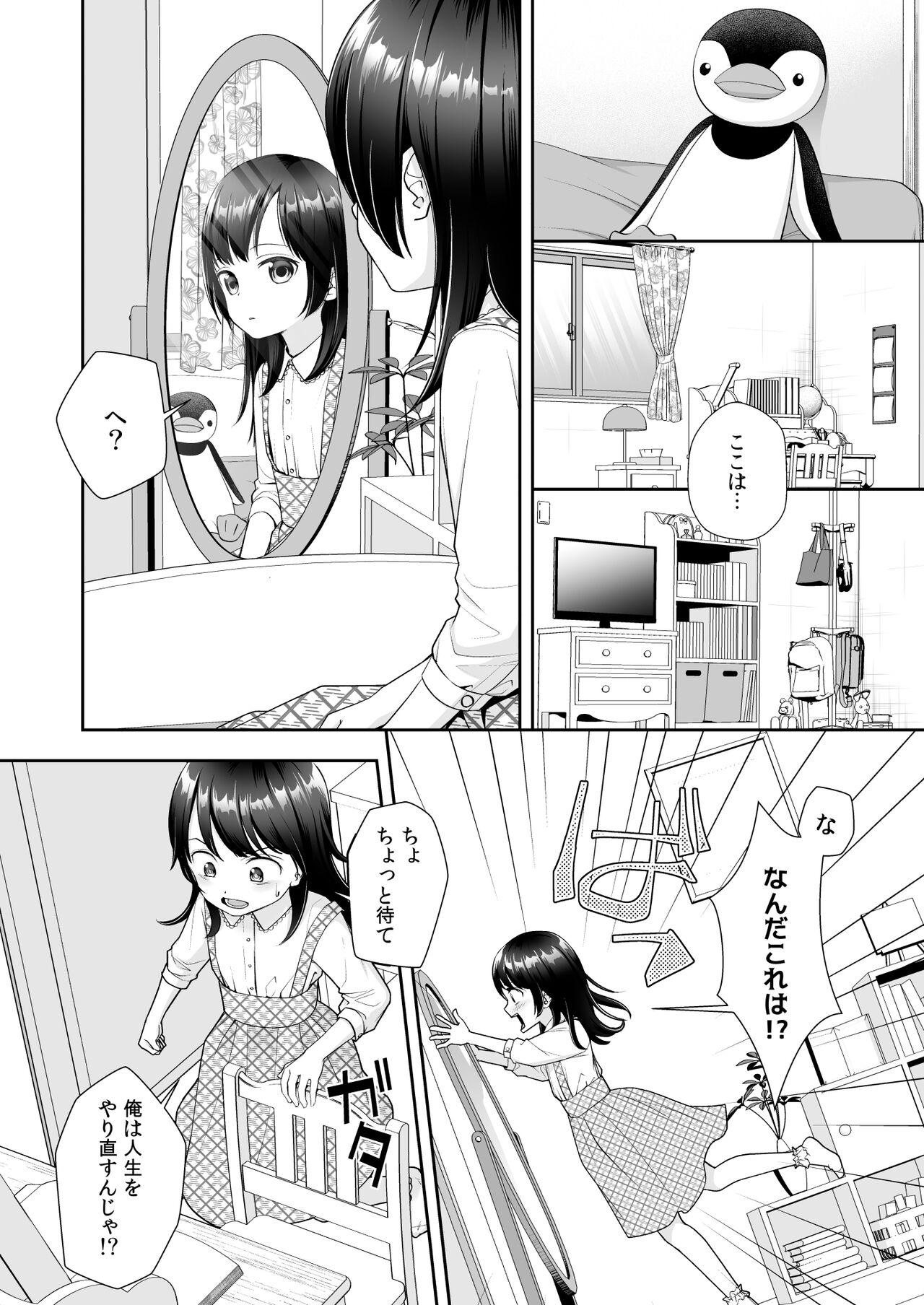 TS Jinsei Yarinaoshiki!! page 6 full