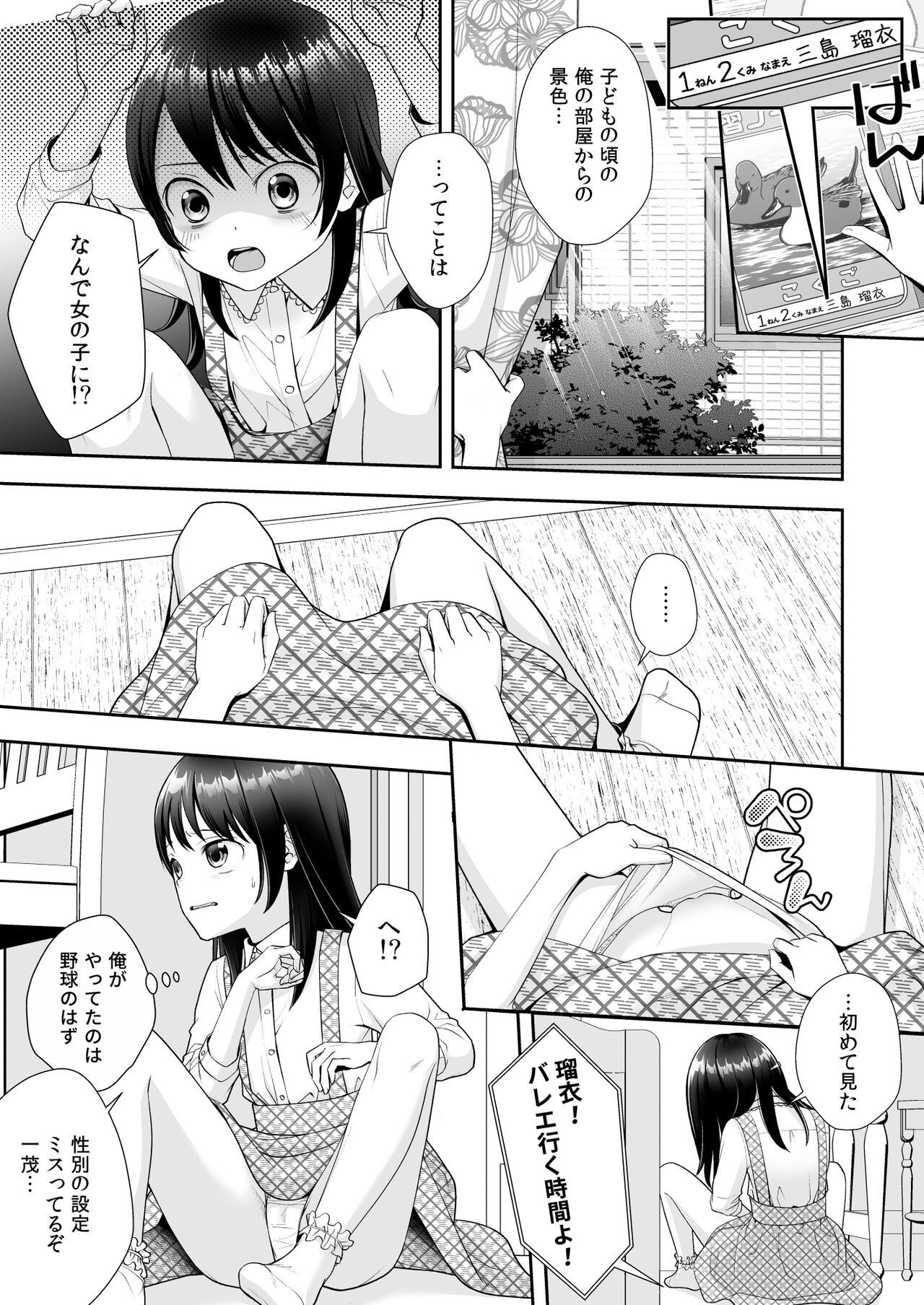 TS Jinsei Yarinaoshiki!! page 7 full