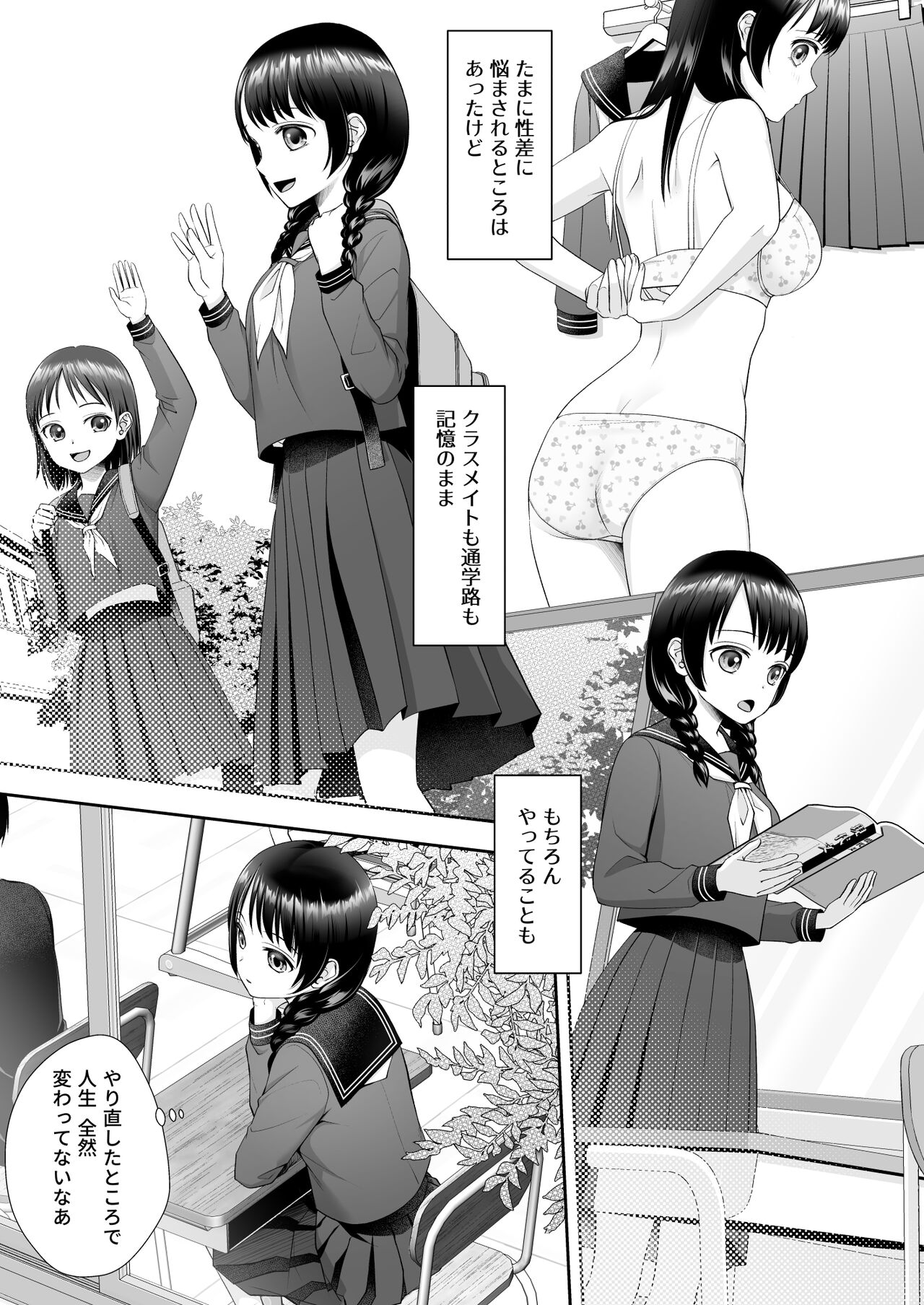 TS Jinsei Yarinaoshiki!! page 9 full