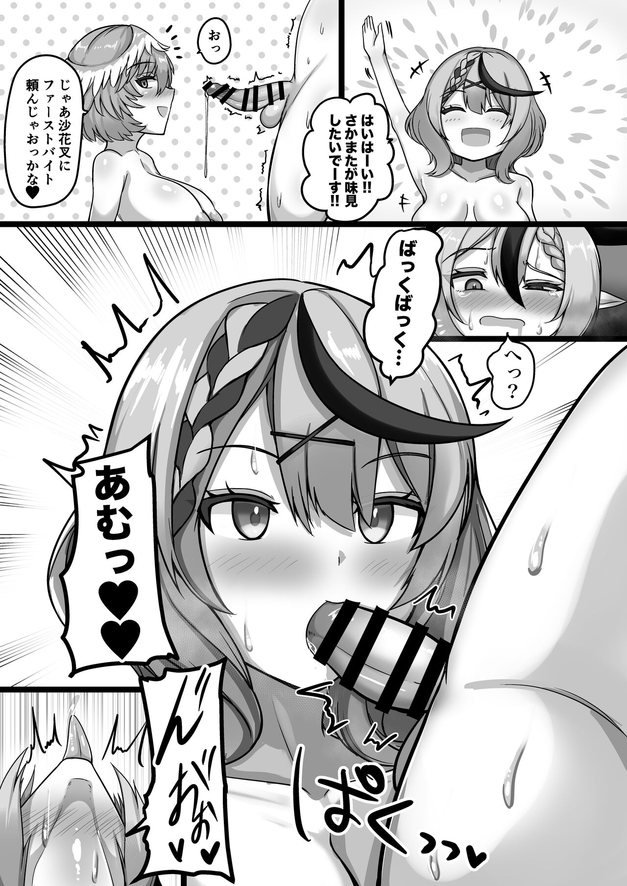 Wa…Wagahai…Sousui nandesu kedo… page 10 full