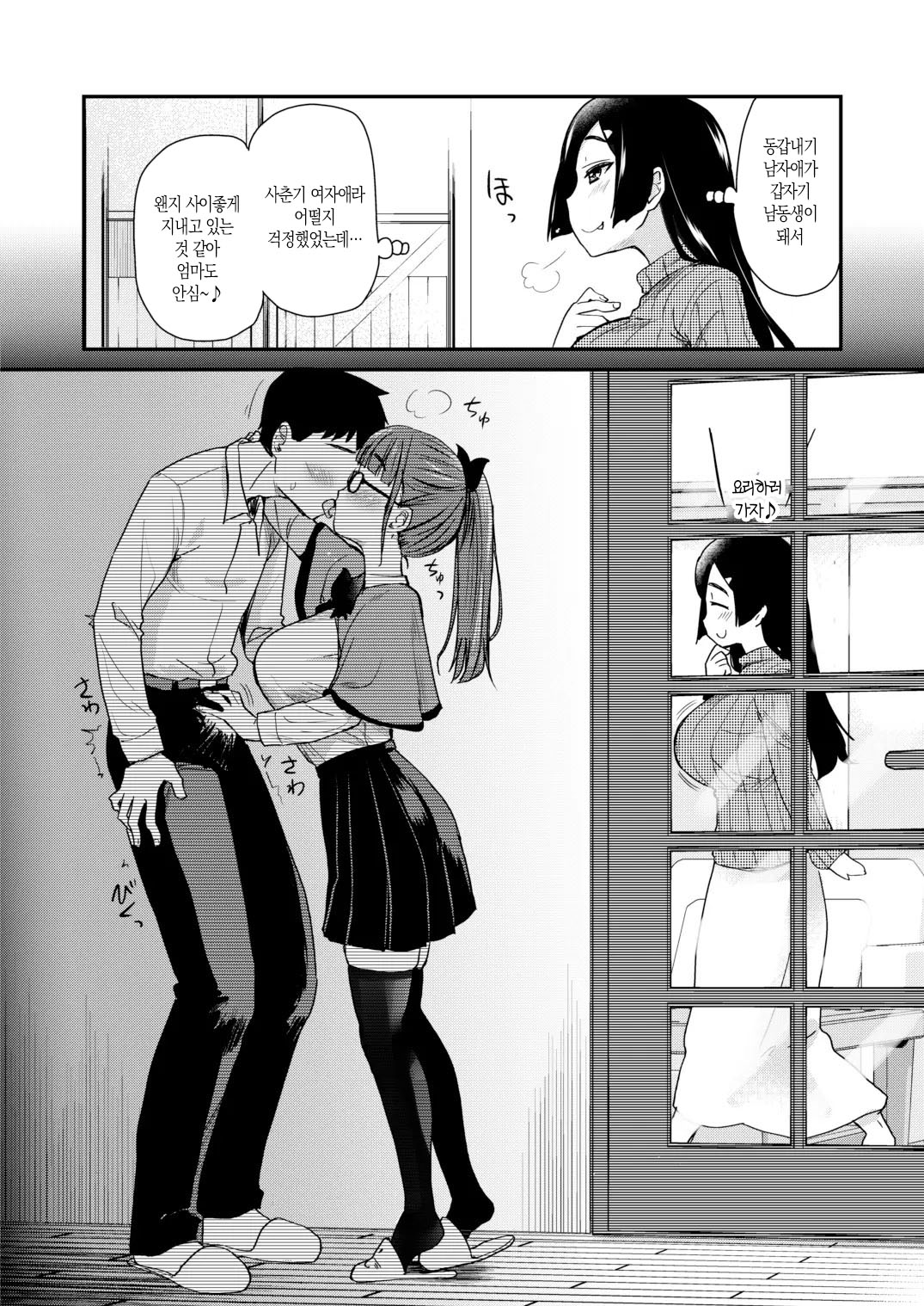 Otouto no Seiyoku Shori wa, Ane ga Suru Mono da to Onee-chan wa Omotte iru. | 동생의 성욕 처리는 누나가 하는 것이라고 의붓누나는 생각하고 있다 page 12 full