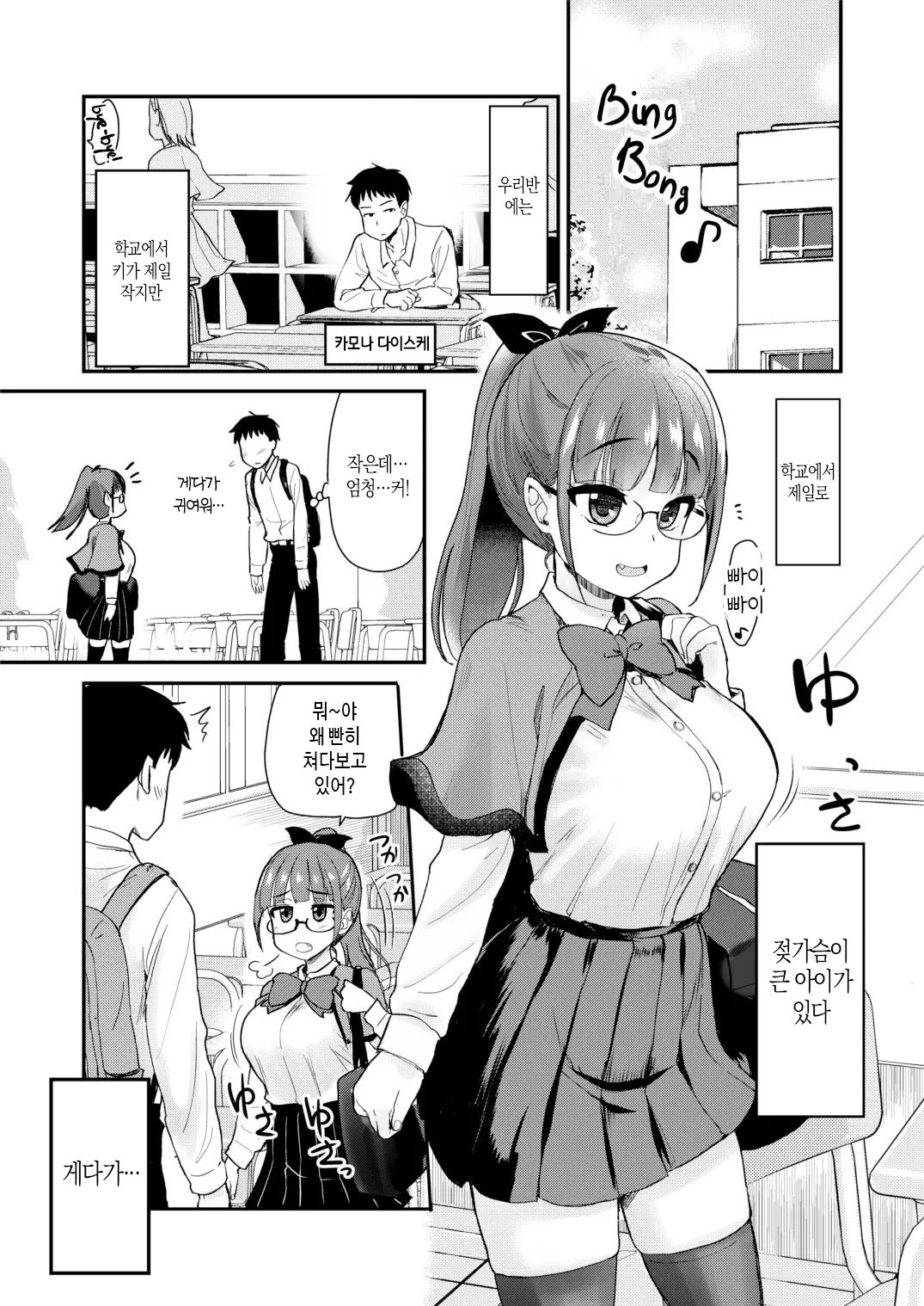 Otouto no Seiyoku Shori wa, Ane ga Suru Mono da to Onee-chan wa Omotte iru. | 동생의 성욕 처리는 누나가 하는 것이라고 의붓누나는 생각하고 있다 page 3 full