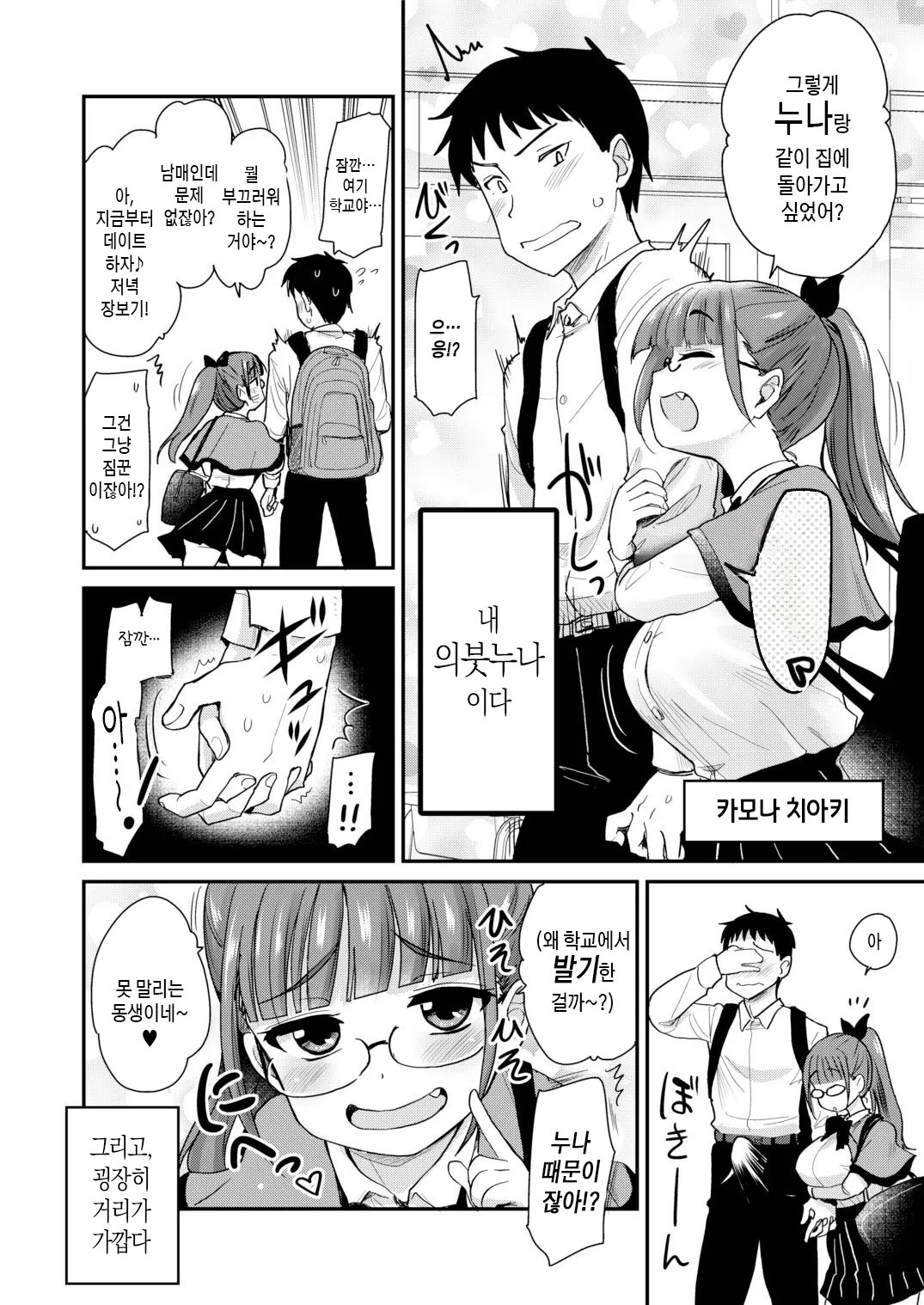 Otouto no Seiyoku Shori wa, Ane ga Suru Mono da to Onee-chan wa Omotte iru. | 동생의 성욕 처리는 누나가 하는 것이라고 의붓누나는 생각하고 있다 page 4 full