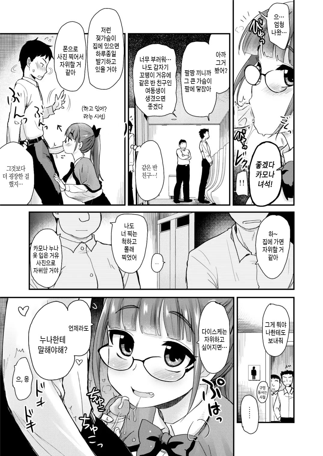 Otouto no Seiyoku Shori wa, Ane ga Suru Mono da to Onee-chan wa Omotte iru. | 동생의 성욕 처리는 누나가 하는 것이라고 의붓누나는 생각하고 있다 page 9 full