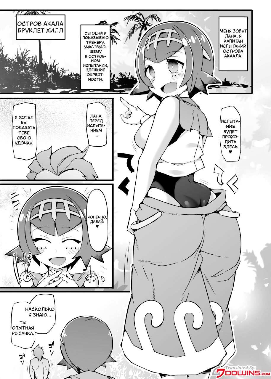 Akala Captain Suiren Kyousei Saimintou Meguri page 3 full