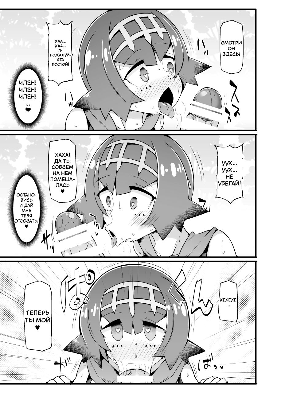 Akala Captain Suiren Kyousei Saimintou Meguri page 7 full