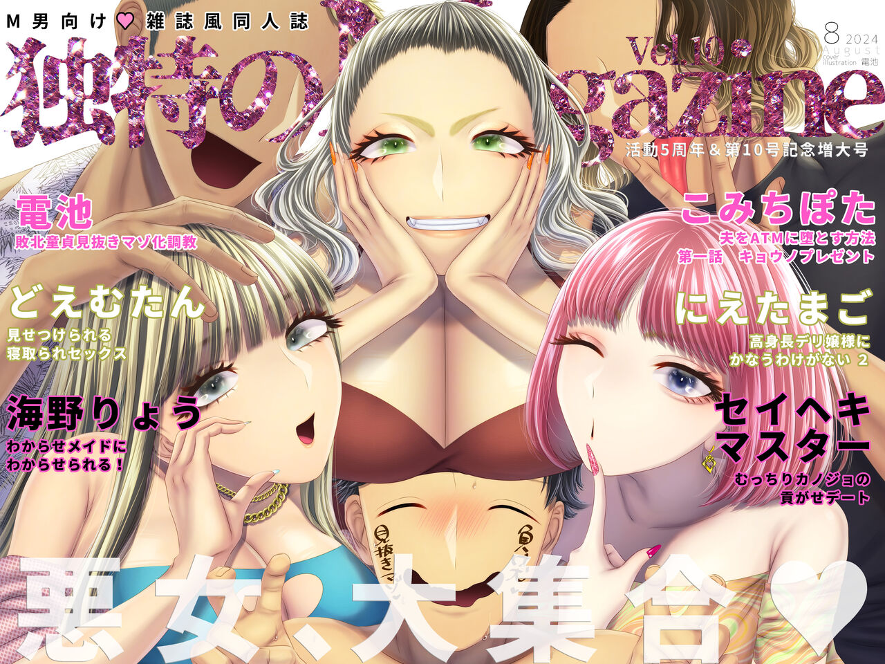 M-o Muke Zasshifuu Doujinshi Dokutoku no Magazine Vol. 10 page 1 full