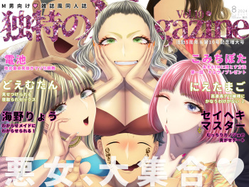 [Dokutoku no M (Various)] M-o Muke Zasshifuu Doujinshi Dokutoku no Magazine Vol. 10 cover
