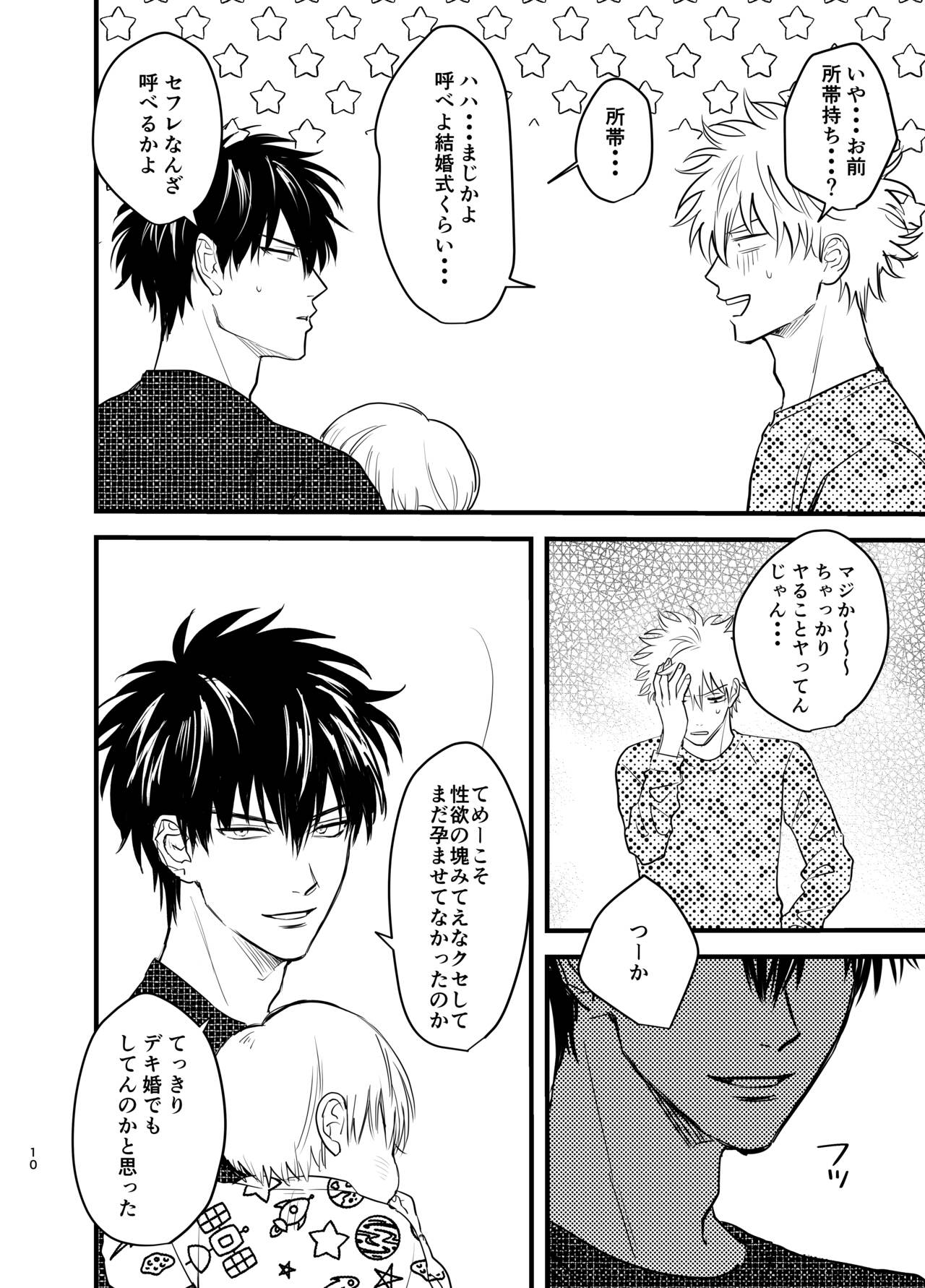 Nokoribi page 10 full
