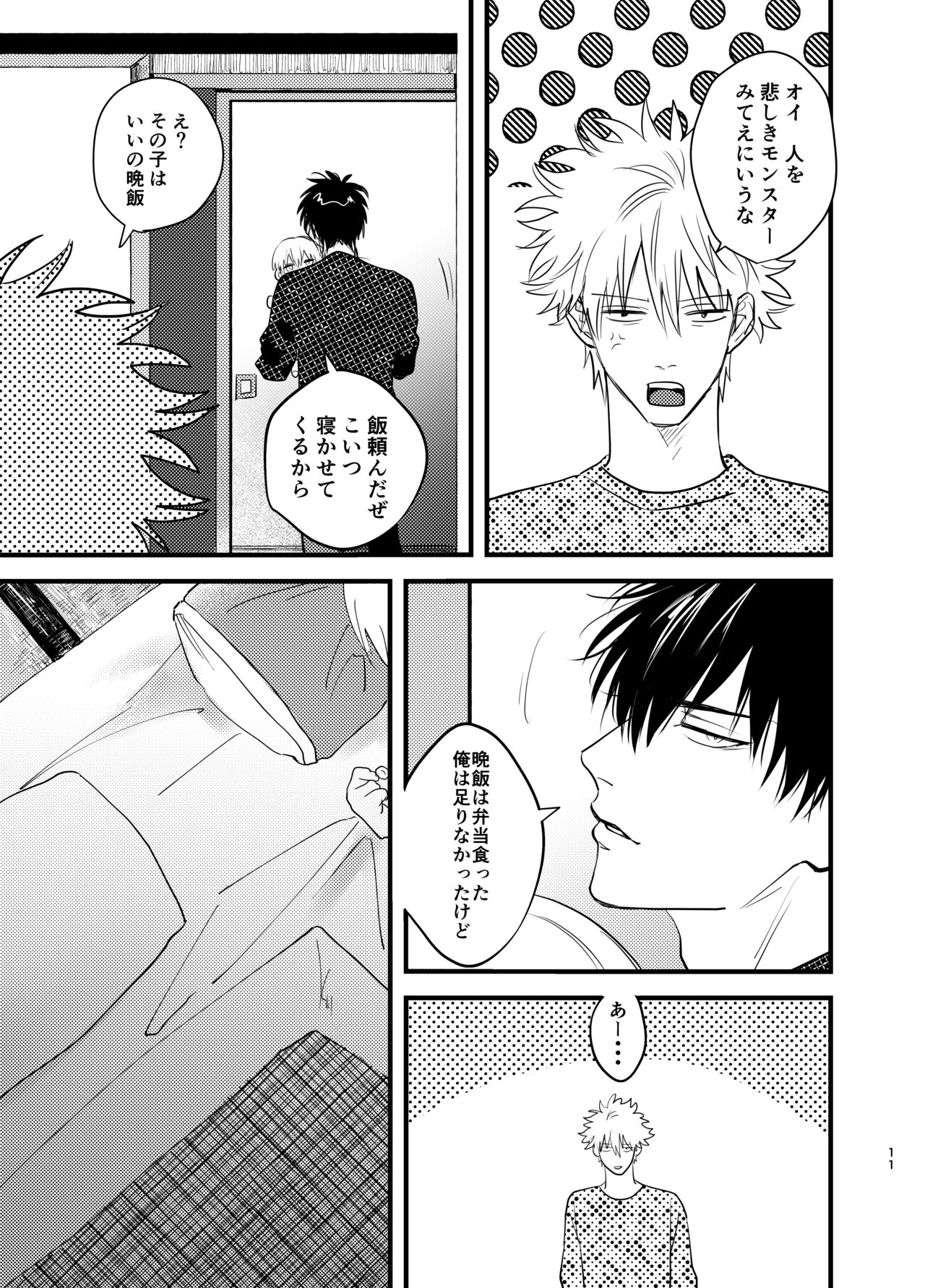 Nokoribi page 11 full