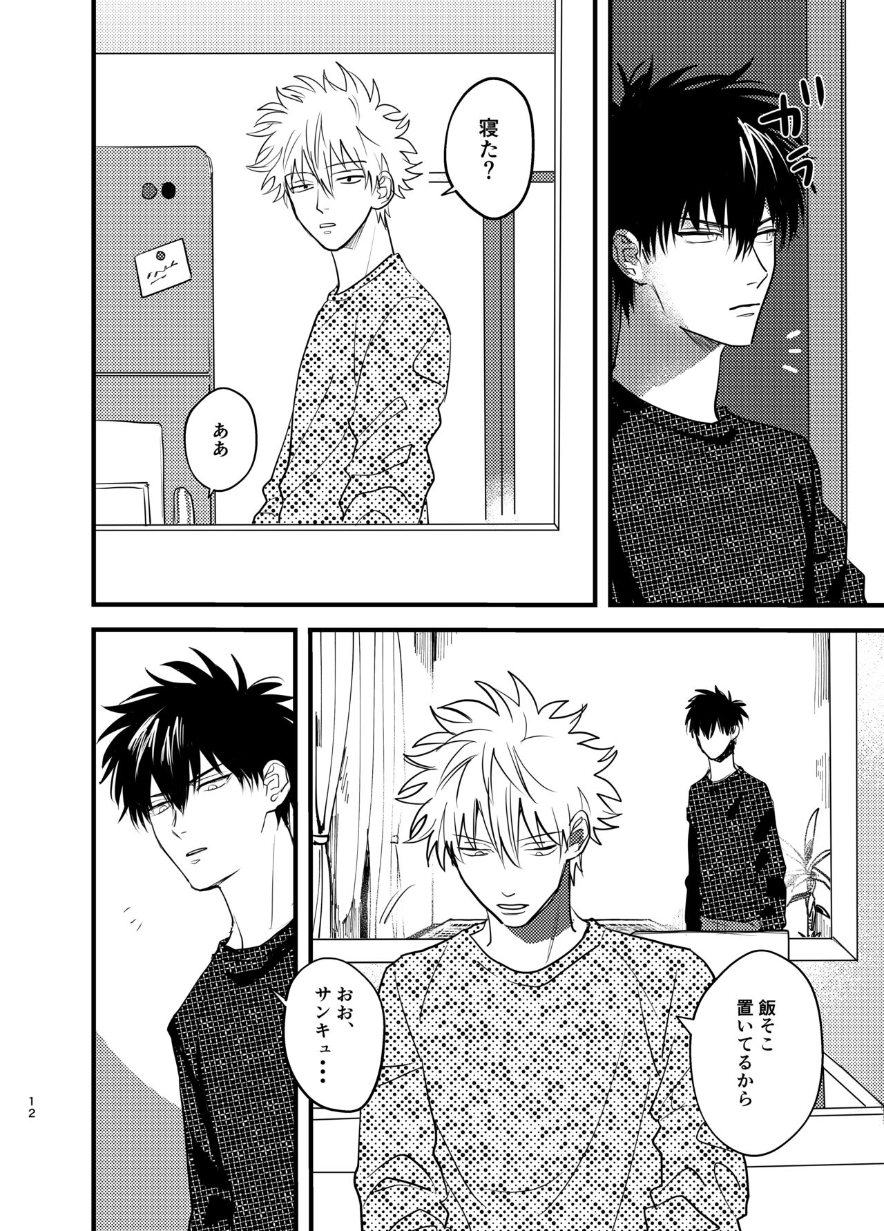 Nokoribi page 12 full
