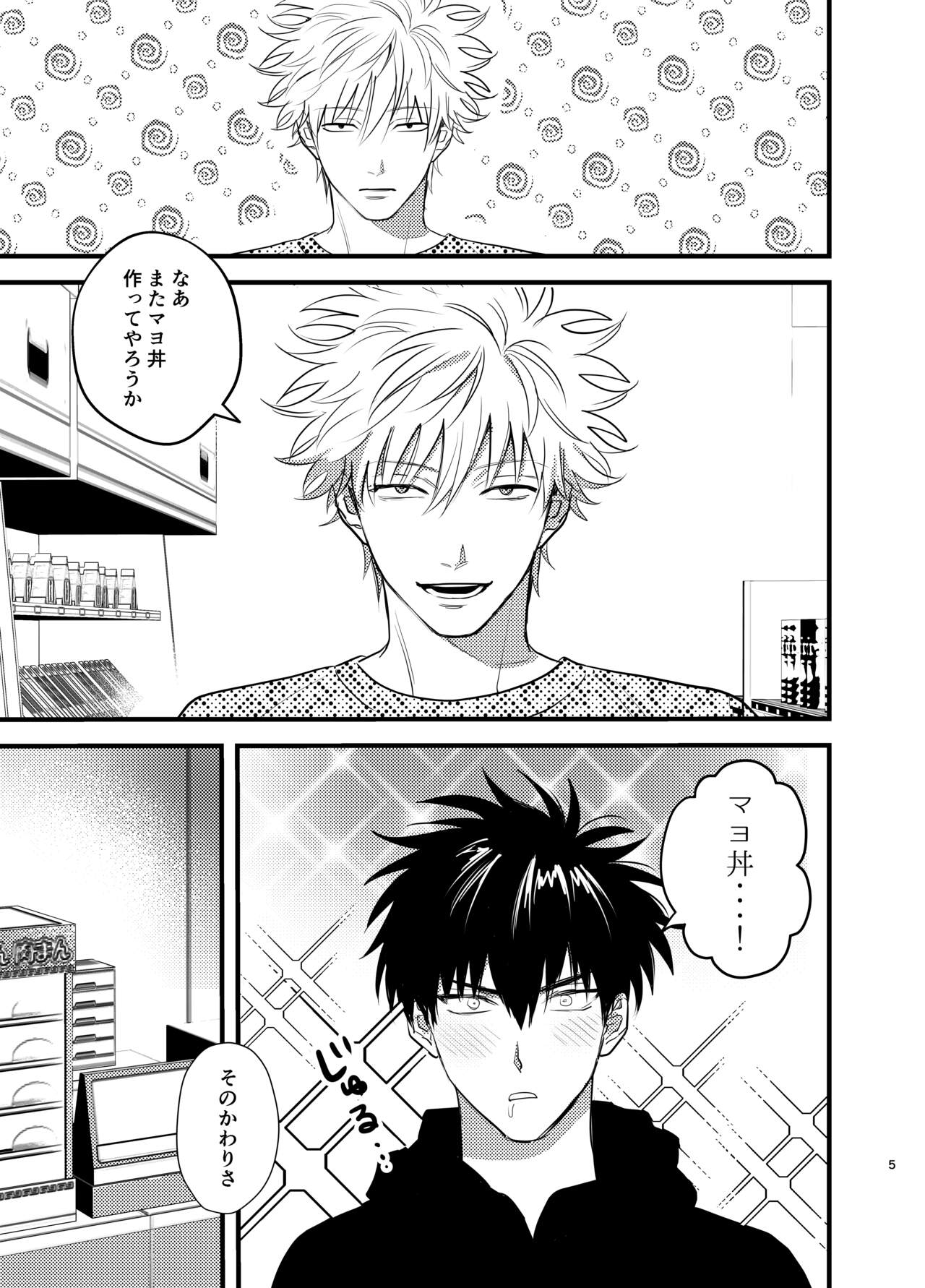Nokoribi page 5 full