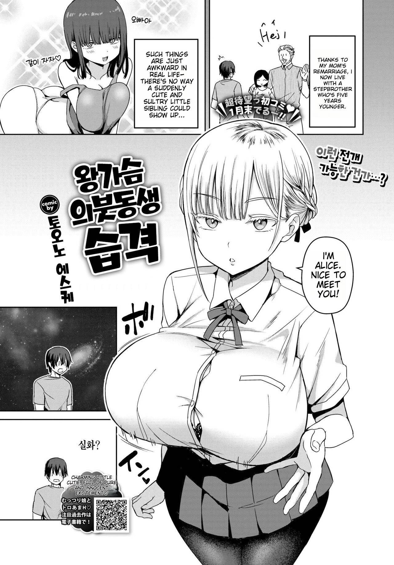 Dekapai Gimai, Syuurai | Big Tits Sister's Attack page 2 full