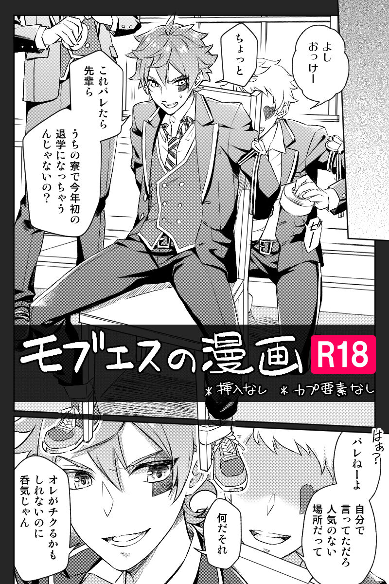 【Twisted Wonderland】Mob x Ace page 1 full