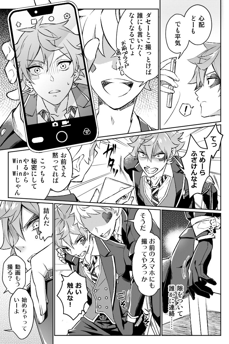 【Twisted Wonderland】Mob x Ace page 11 full