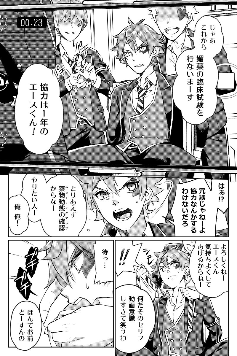 【Twisted Wonderland】Mob x Ace page 12 full