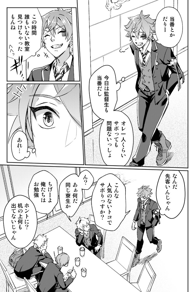 【Twisted Wonderland】Mob x Ace page 3 full