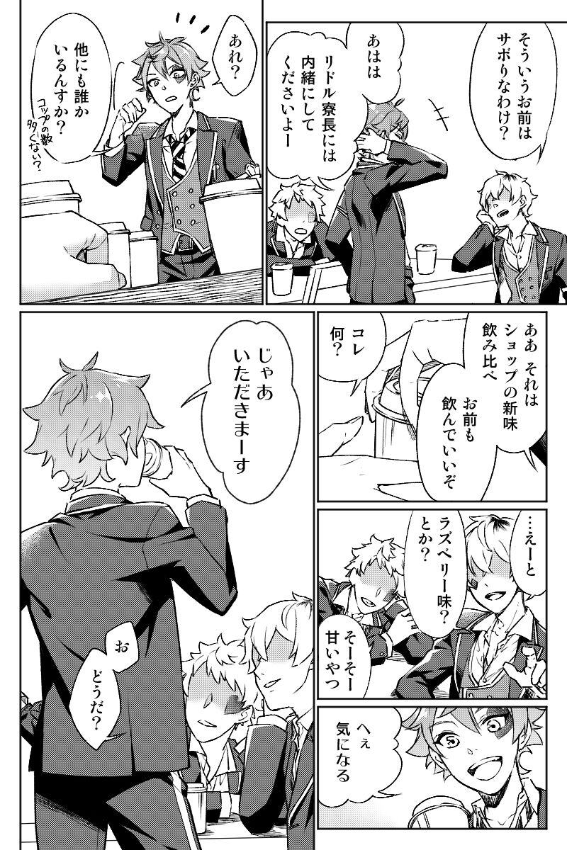 【Twisted Wonderland】Mob x Ace page 4 full