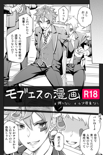 [Dekoponmukimuki (Ponmuki)]【Twisted Wonderland】Mob x Ace cover