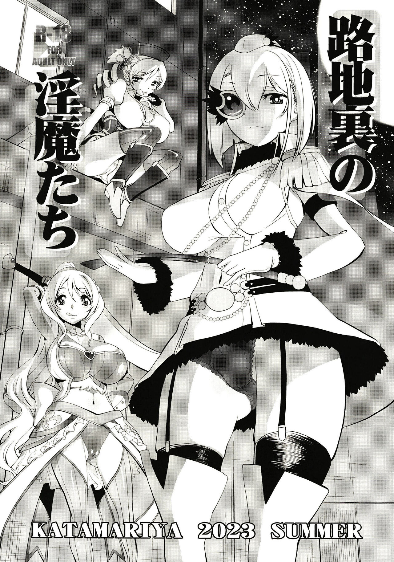 Rodjiura no Inma-tachi page 1 full