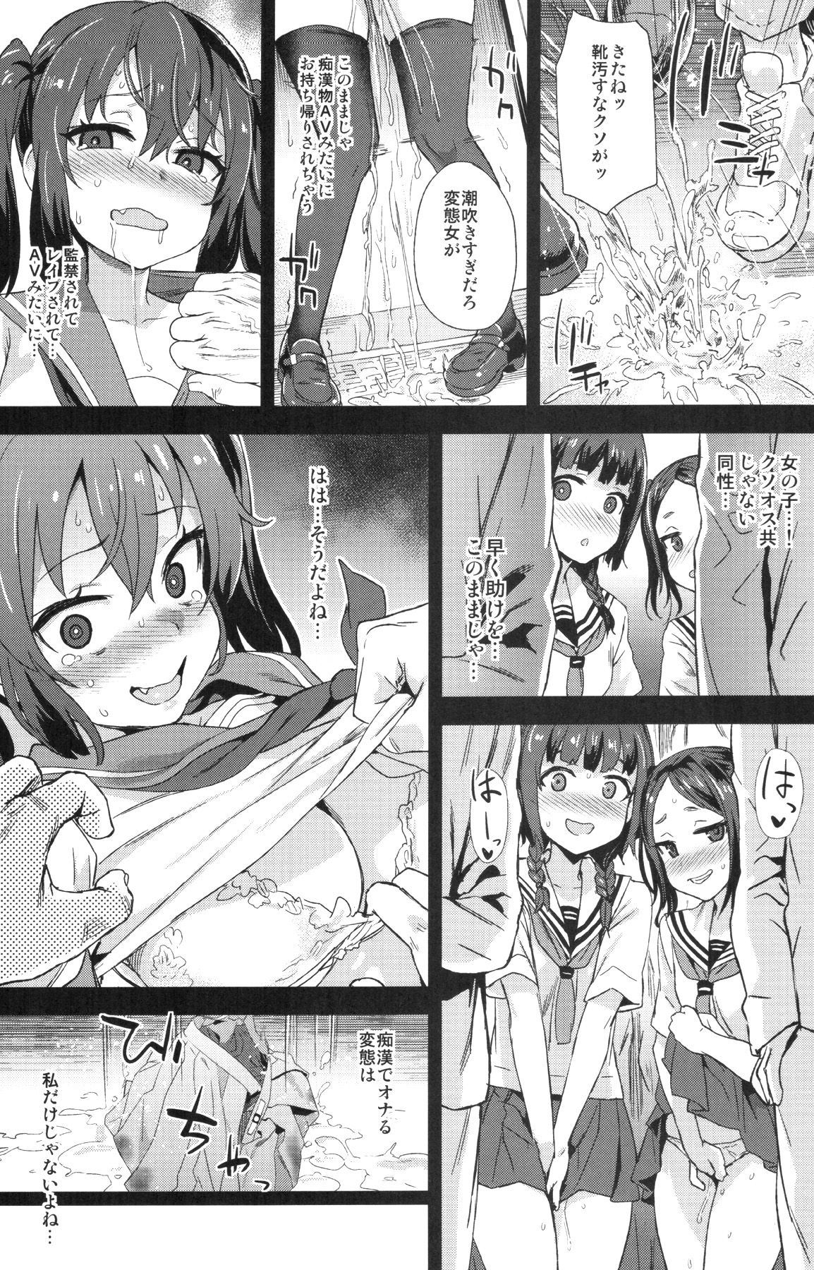 VictimGirls R Chikan Bokumetsu Campaign page 11 full