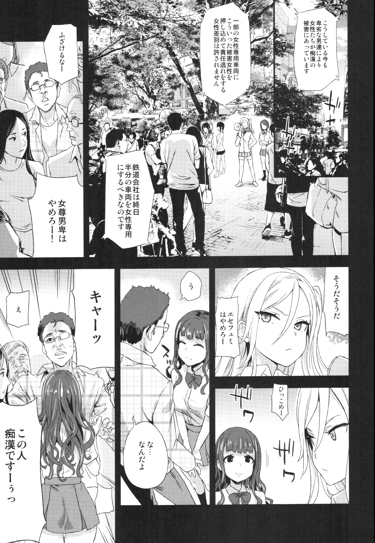 VictimGirls R Chikan Bokumetsu Campaign page 12 full