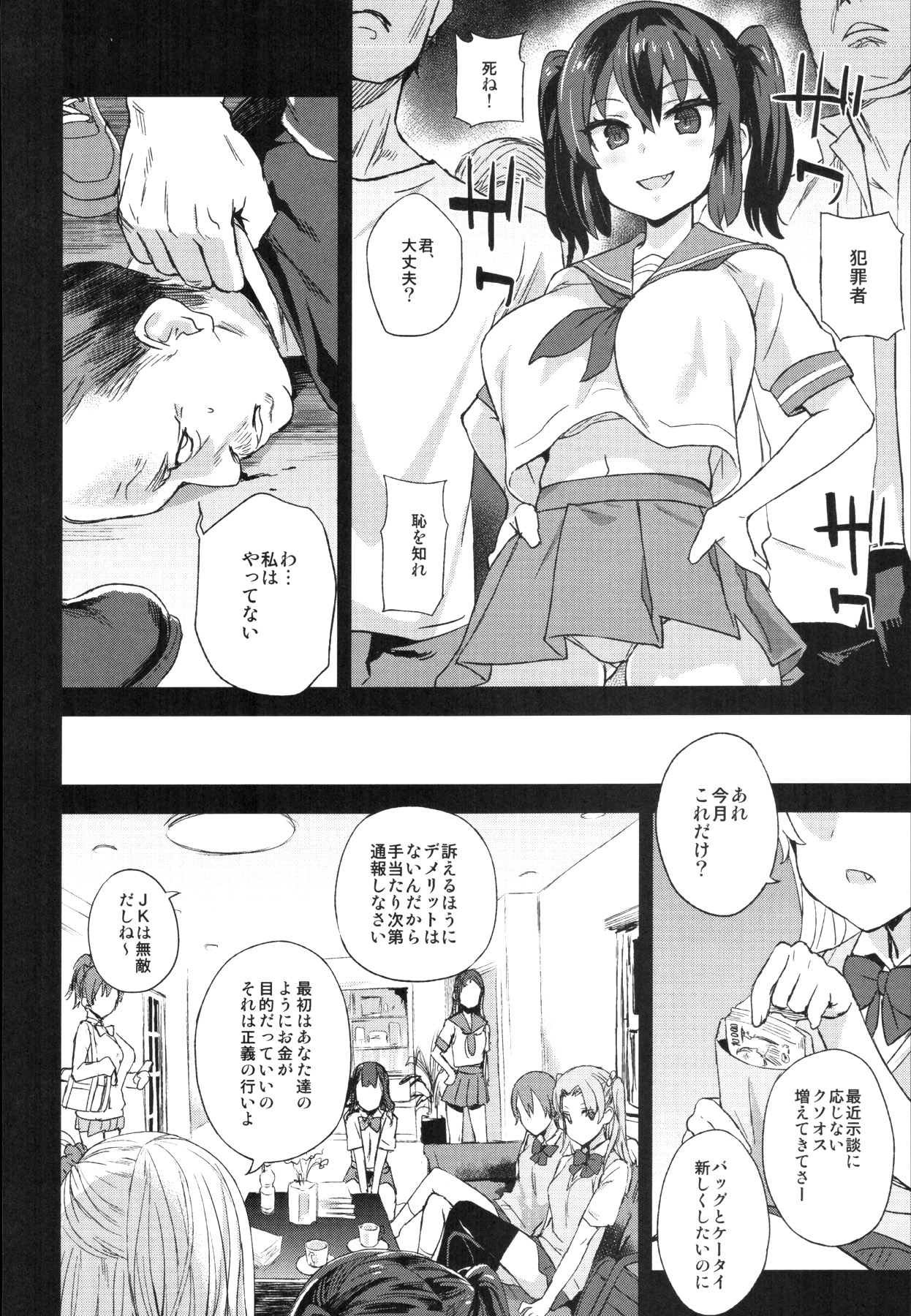 VictimGirls R Chikan Bokumetsu Campaign page 3 full