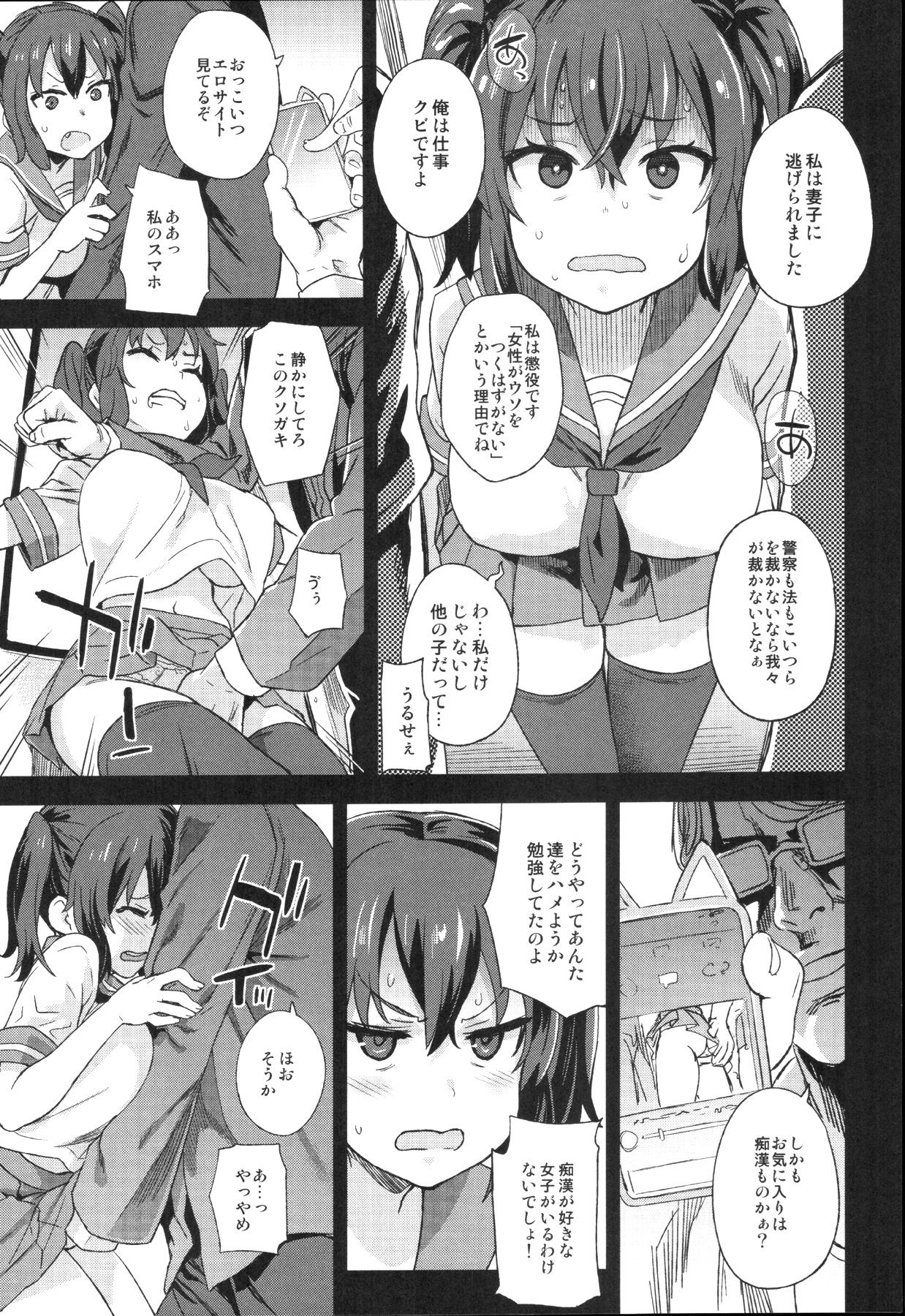 VictimGirls R Chikan Bokumetsu Campaign page 8 full