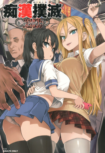 (C92) [Fatalpulse (Asanagi)] VictimGirls R Chikan Bokumetsu Campaign cover