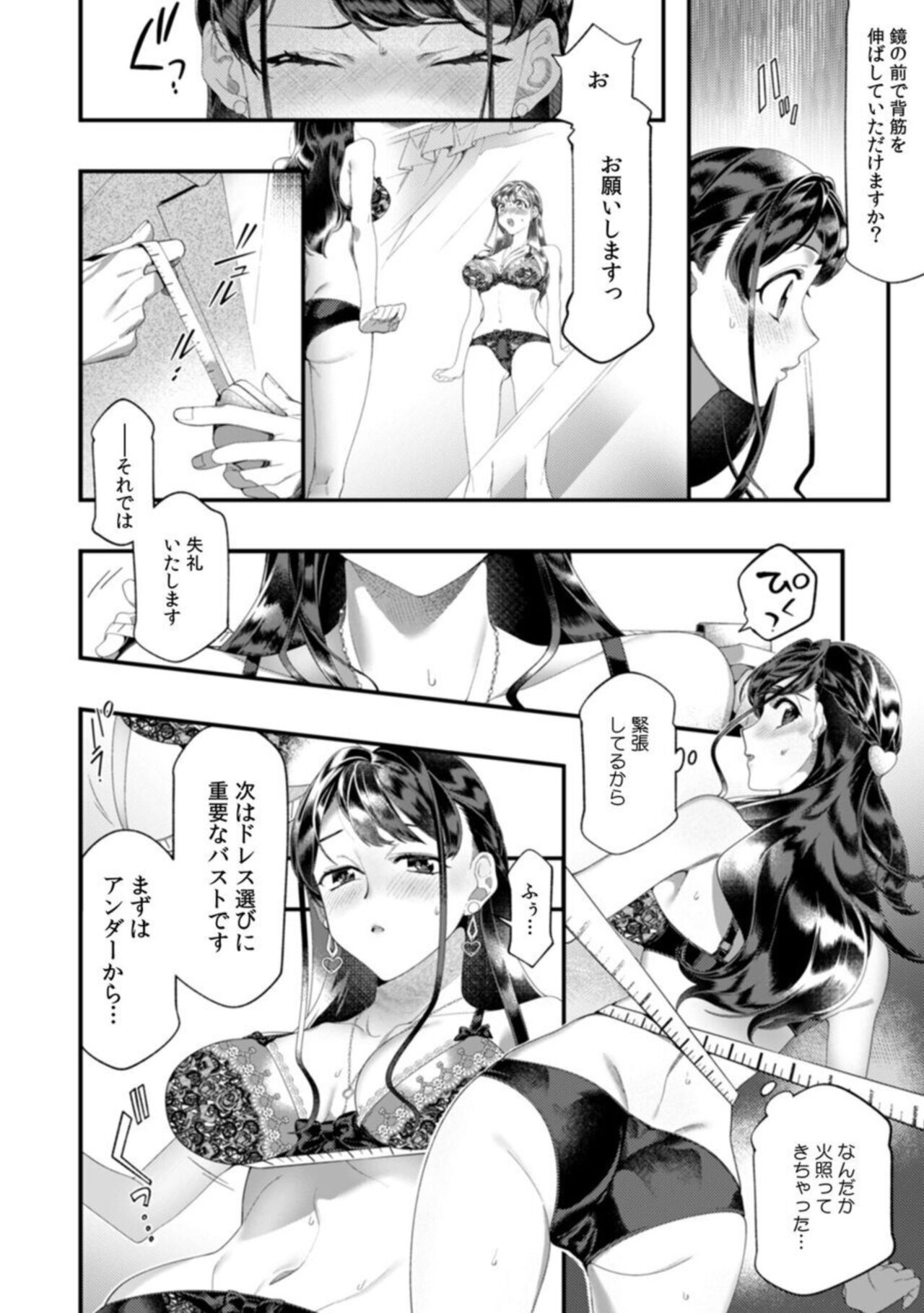 "Dame, Sore Ijō Fukaku Sōnyūrenaide!" Kekkonshikijō de Otto no Yūjin to fu dōi SEX 1-2 page 12 full