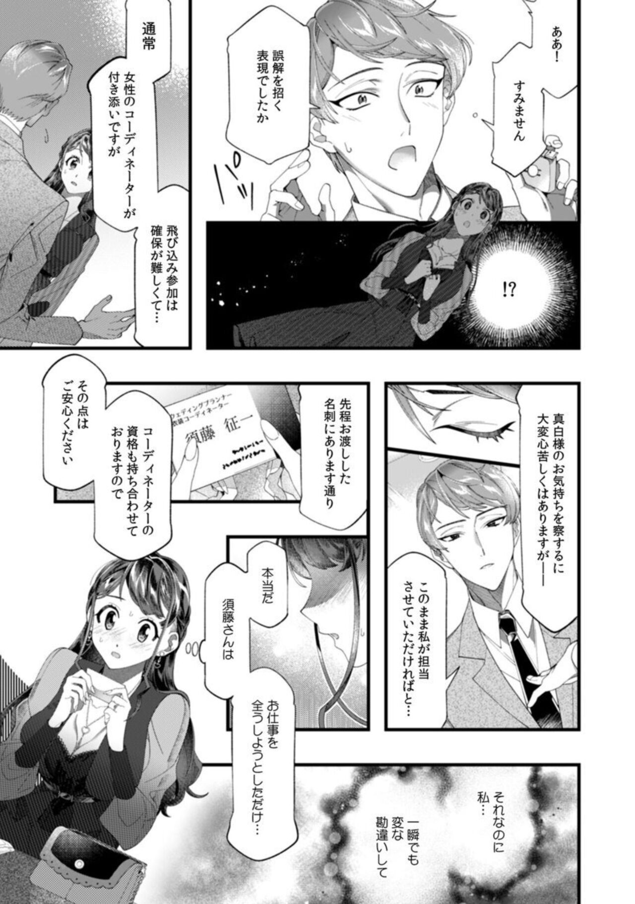 "Dame, Sore Ijō Fukaku Sōnyūrenaide!" Kekkonshikijō de Otto no Yūjin to fu dōi SEX 1-2 page 9 full