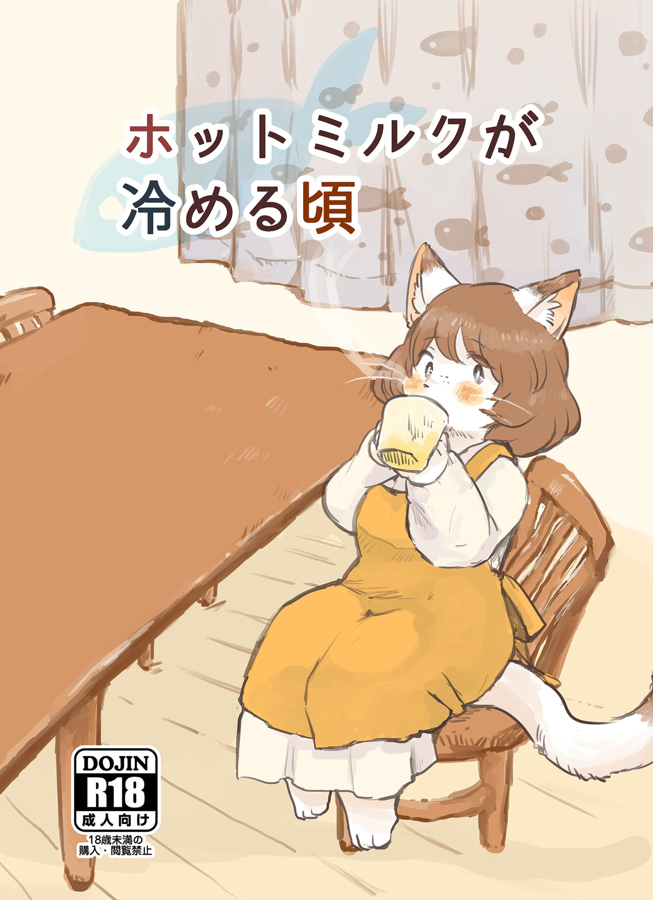 Hot Milk ga Sameru Koro page 1 full