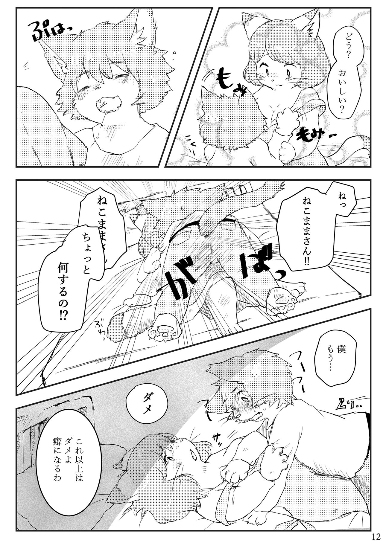 Hot Milk ga Sameru Koro page 11 full