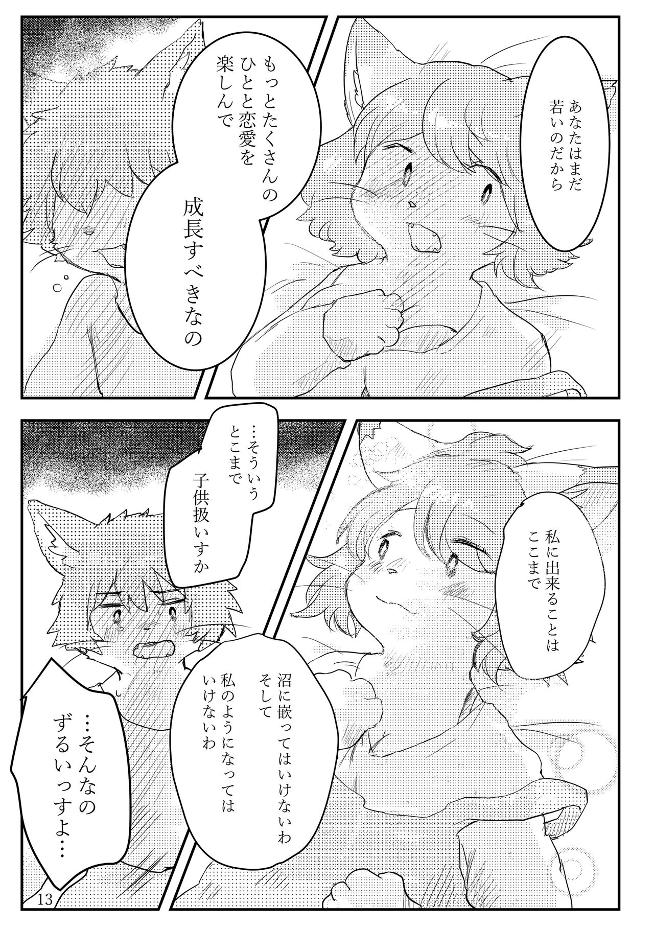 Hot Milk ga Sameru Koro page 12 full
