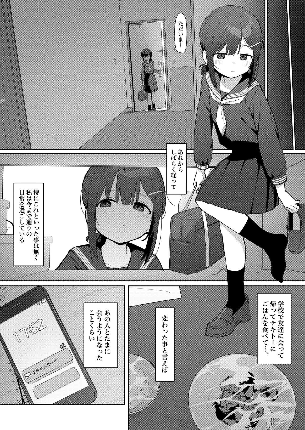 JC Shiori-chan, Kuzu Oji ni Kawareru page 12 full