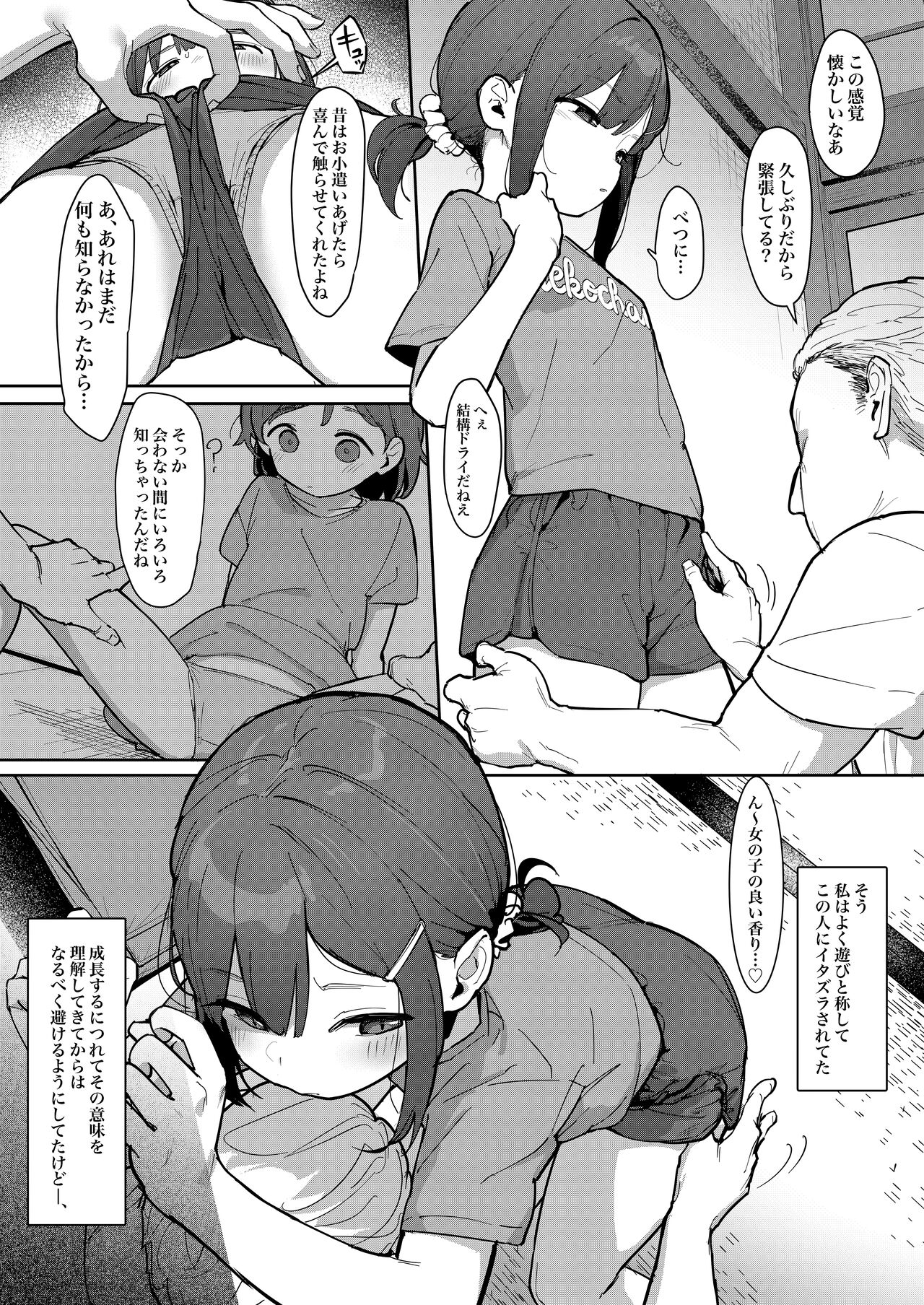 JC Shiori-chan, Kuzu Oji ni Kawareru page 5 full
