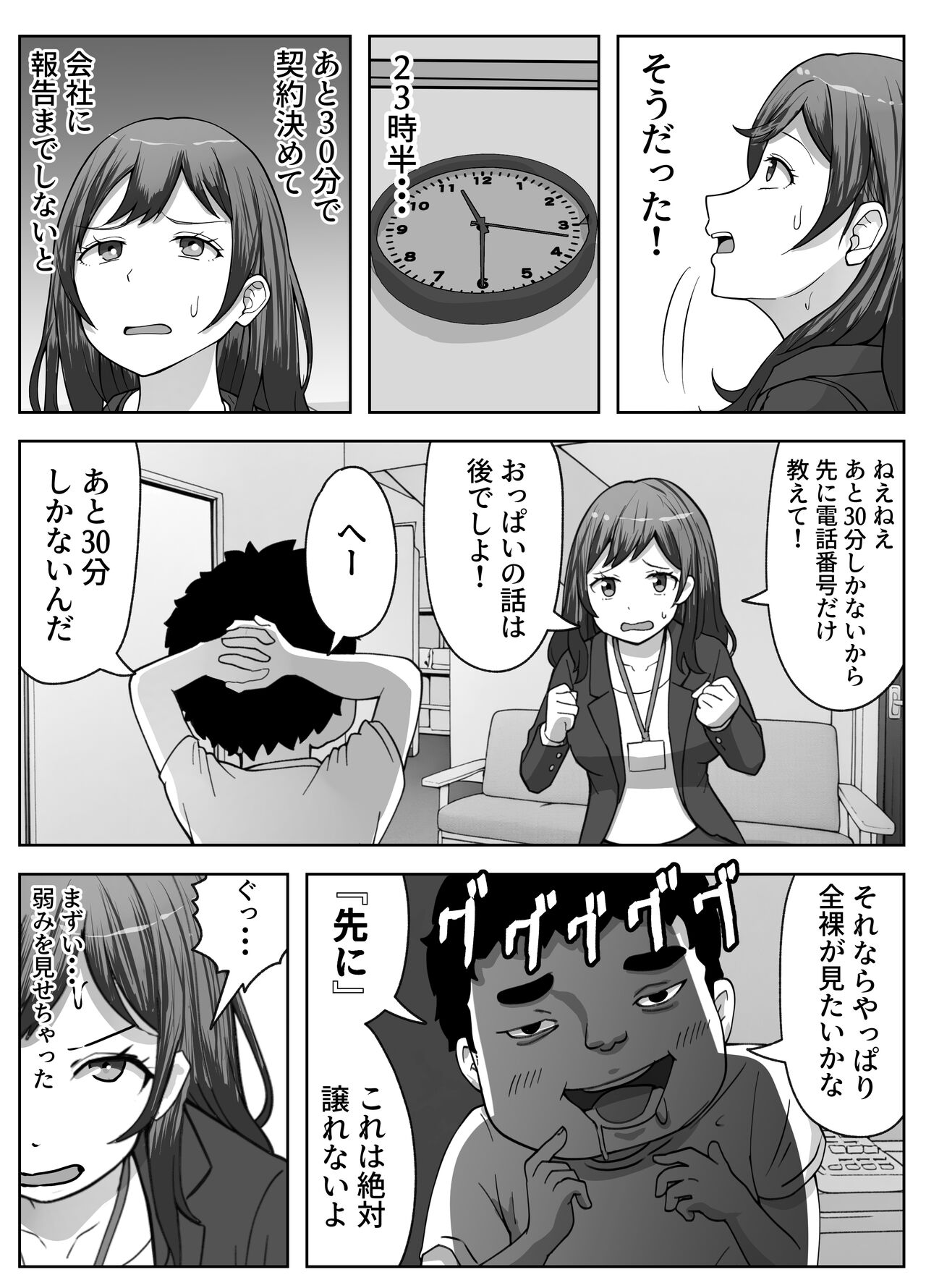 営業先で巨根男子に即ハメされました page 11 full