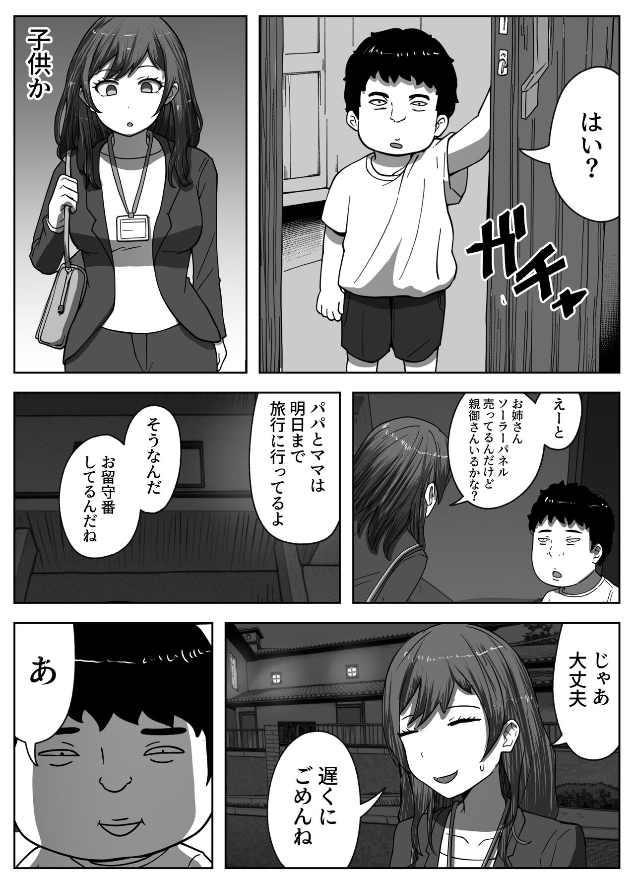 営業先で巨根男子に即ハメされました page 5 full