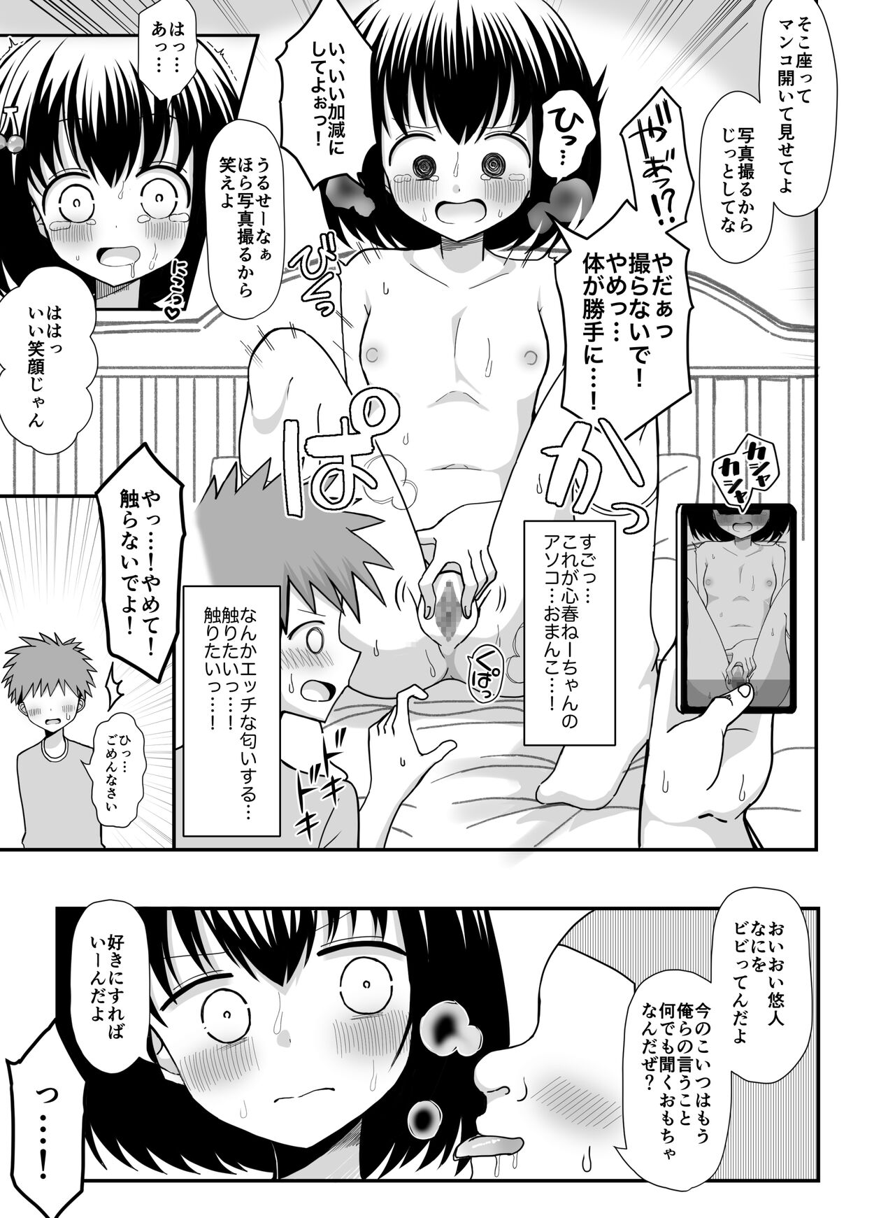 Saimin Appli o Te ni Ireta node Onee-san o Omocha ni Shite Mita page 12 full