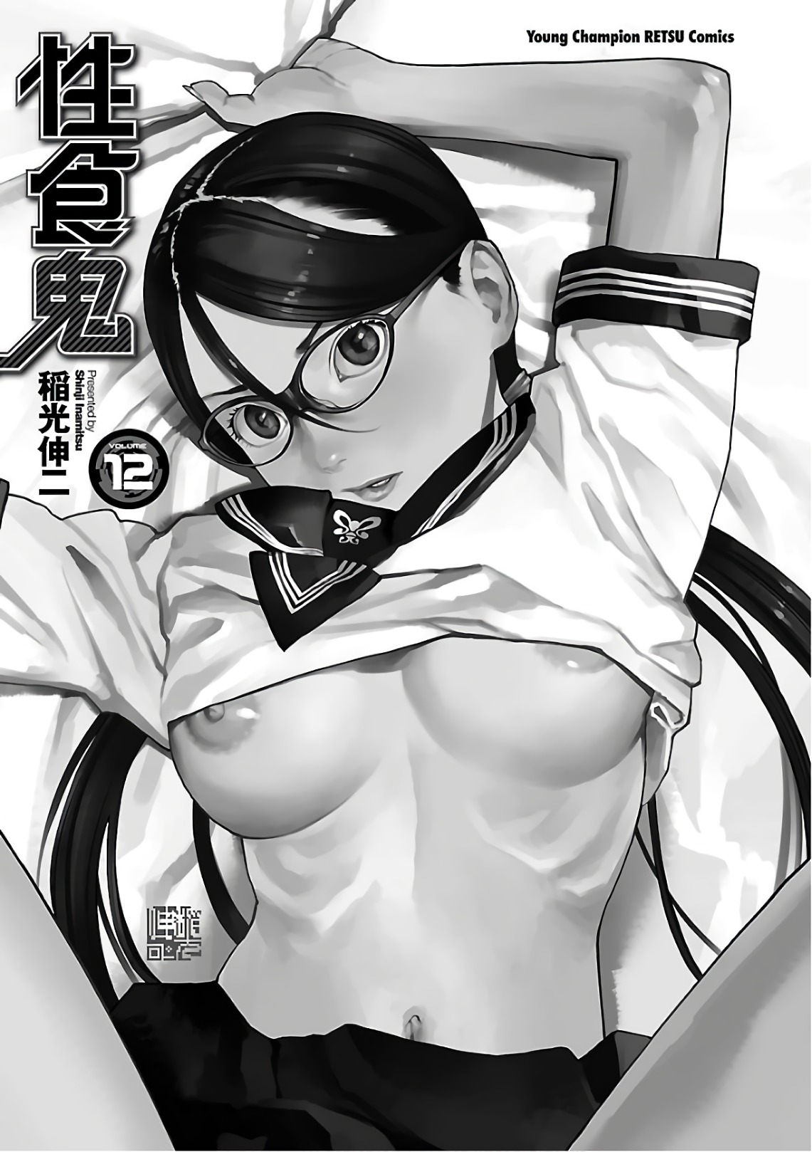 Seishokuki Volume 12 page 2 full