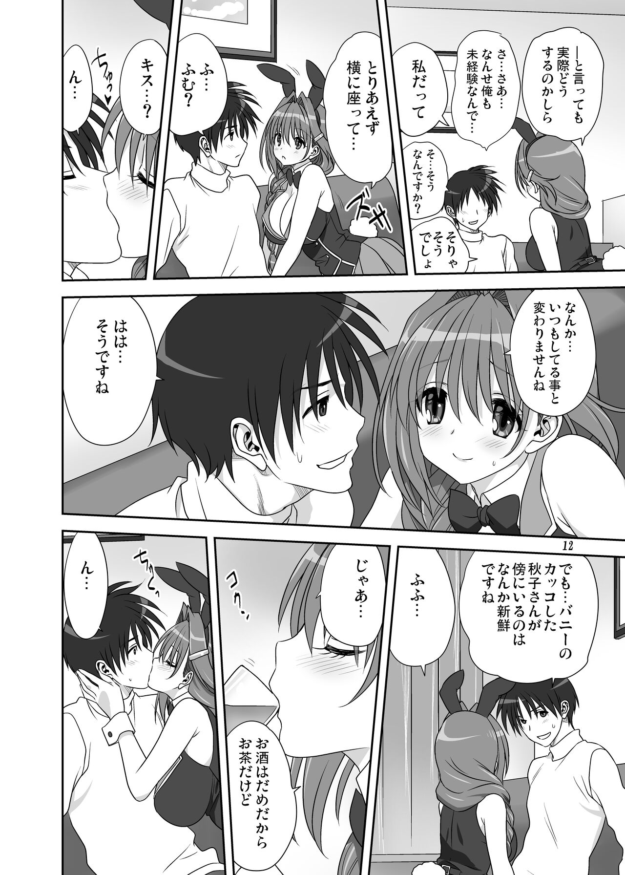 Akiko-san to Issho 30 page 11 full
