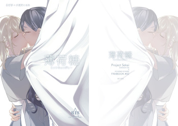 [Zhuotian (鞋跟五公分)] 《Mint Candy》(Project Sekai) [English] [Digital] {Rozmontis} cover